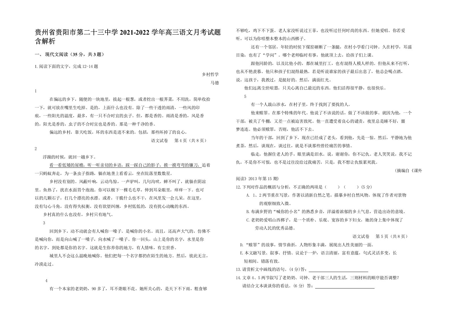 贵州省贵阳市第二十三中学2021-2022学年高三语文月考试题含解析