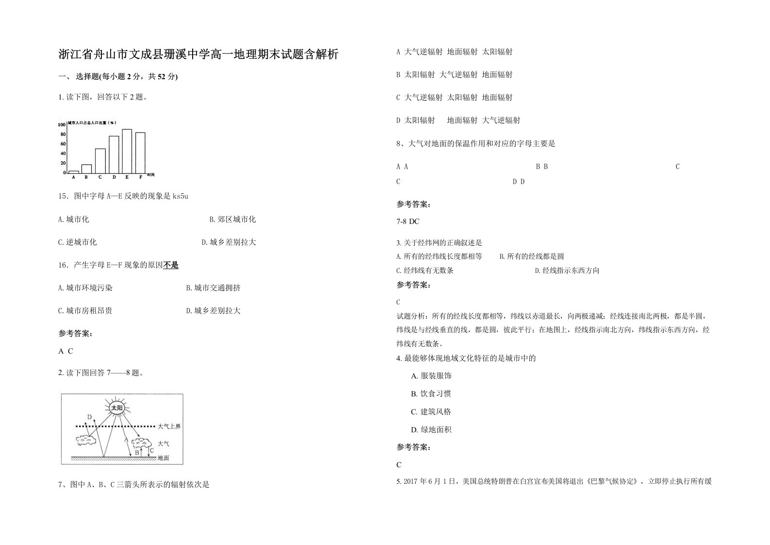 浙江省舟山市文成县珊溪中学高一地理期末试题含解析