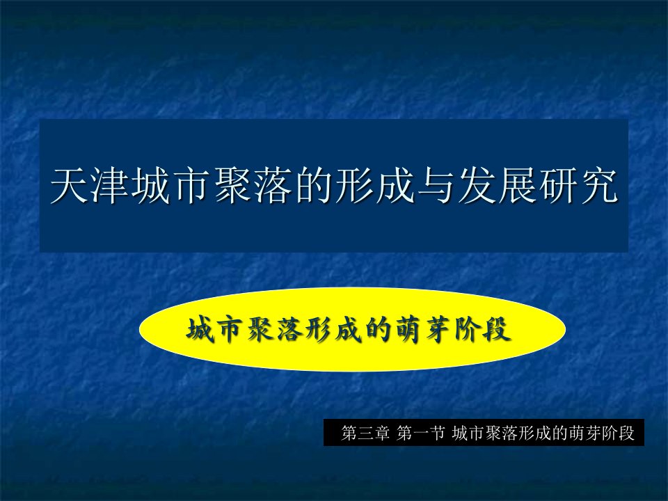 天津地理4ppt课件