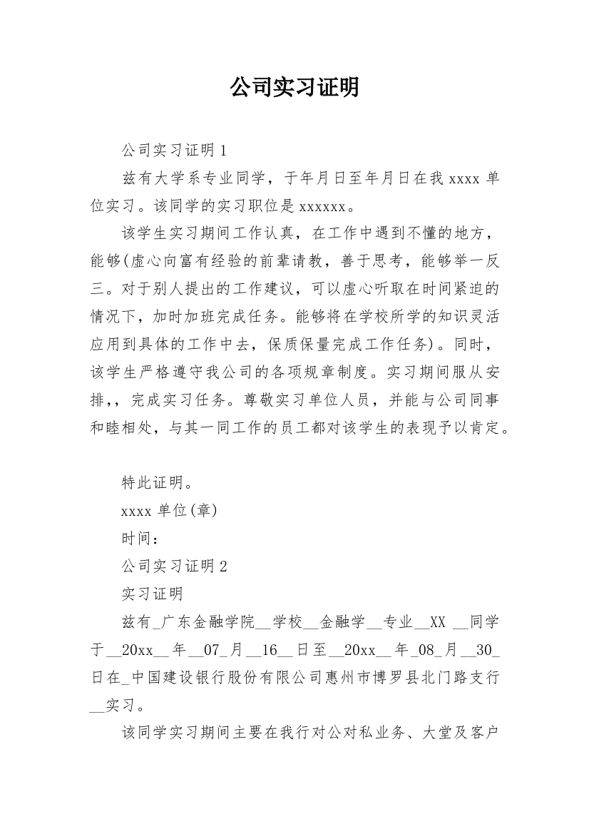 公司实习证明_41