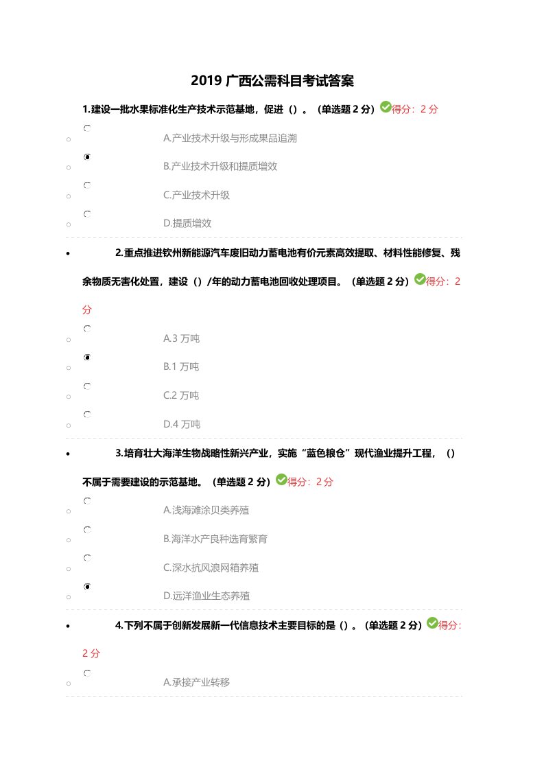 2019年广西公需科目考试附答案