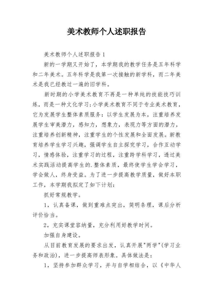 美术教师个人述职报告_22