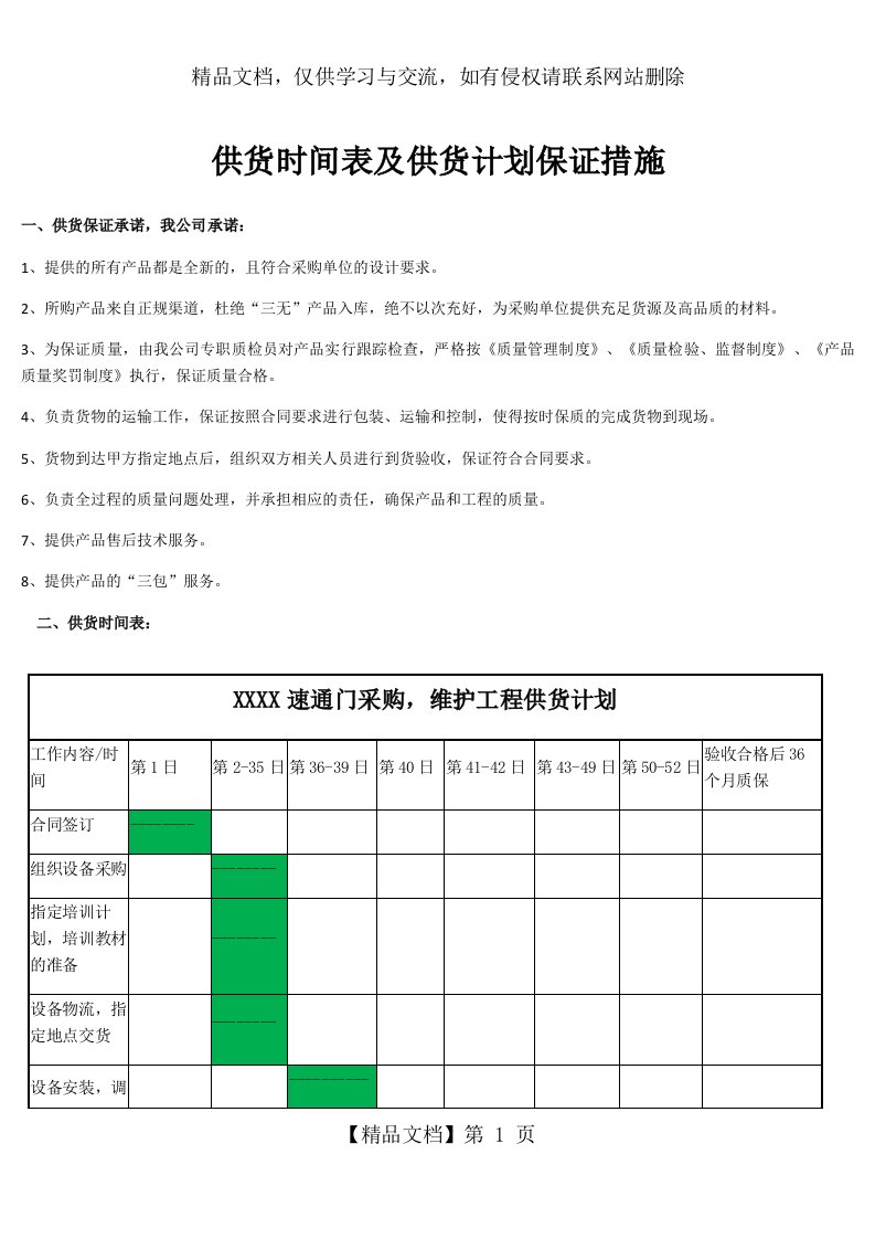 供货时间表及供货计划保证措施