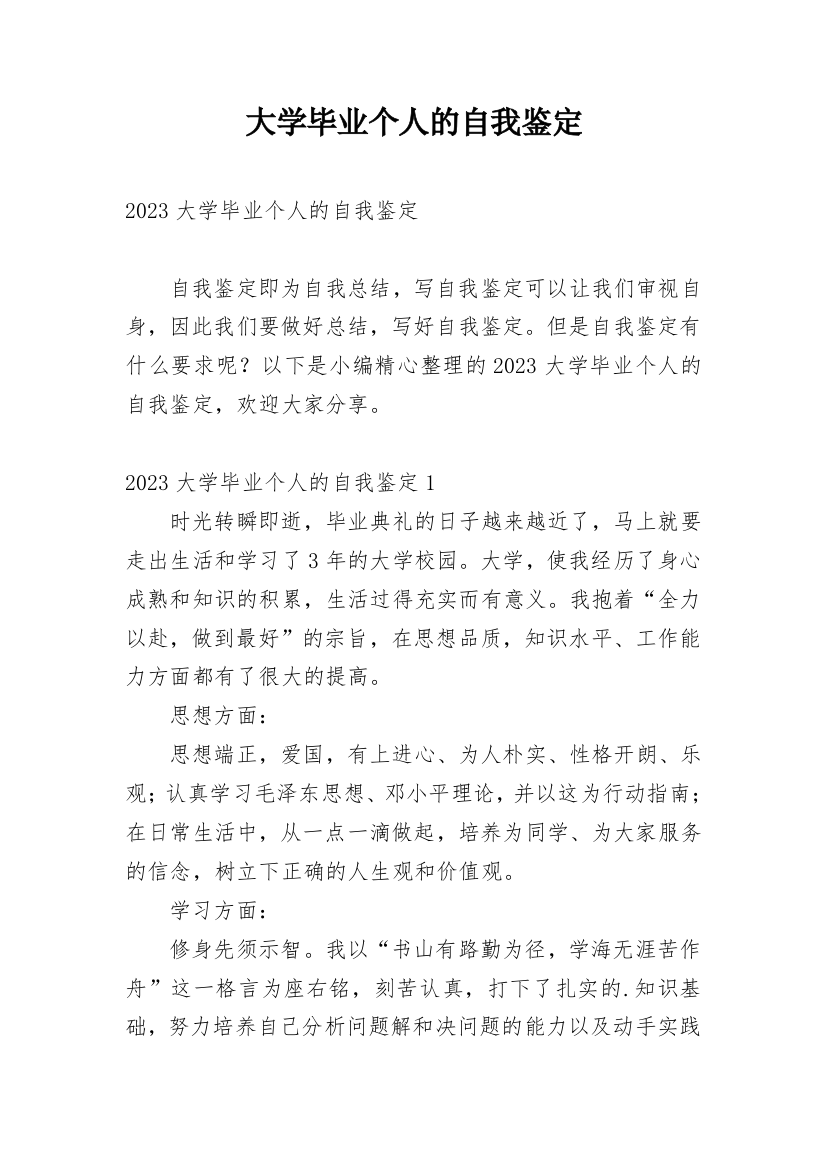 大学毕业个人的自我鉴定_4