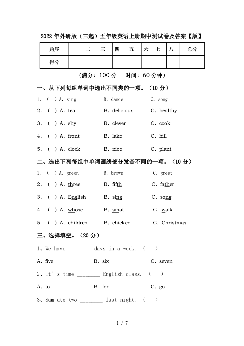 2022年外研版(三起)五年级英语上册期中测试卷及答案【版】