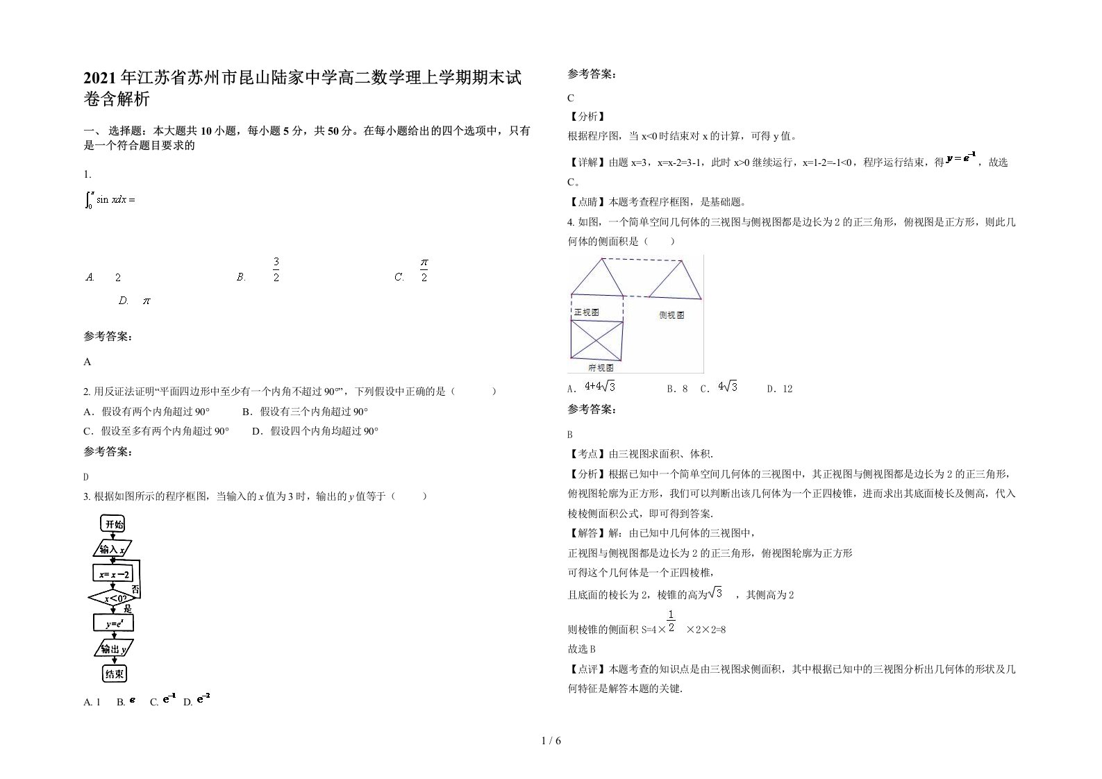 2021年江苏省苏州市昆山陆家中学高二数学理上学期期末试卷含解析