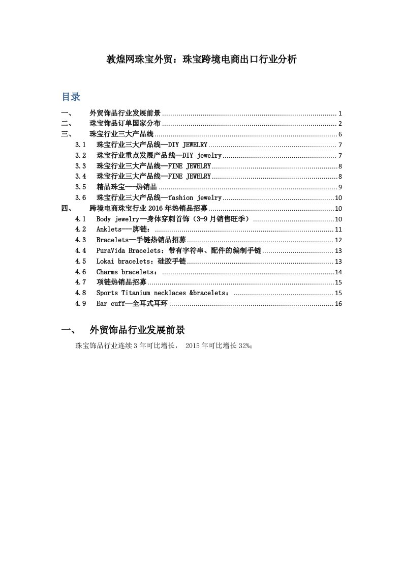 敦煌网珠宝外贸：珠宝跨境电商出口行业分析