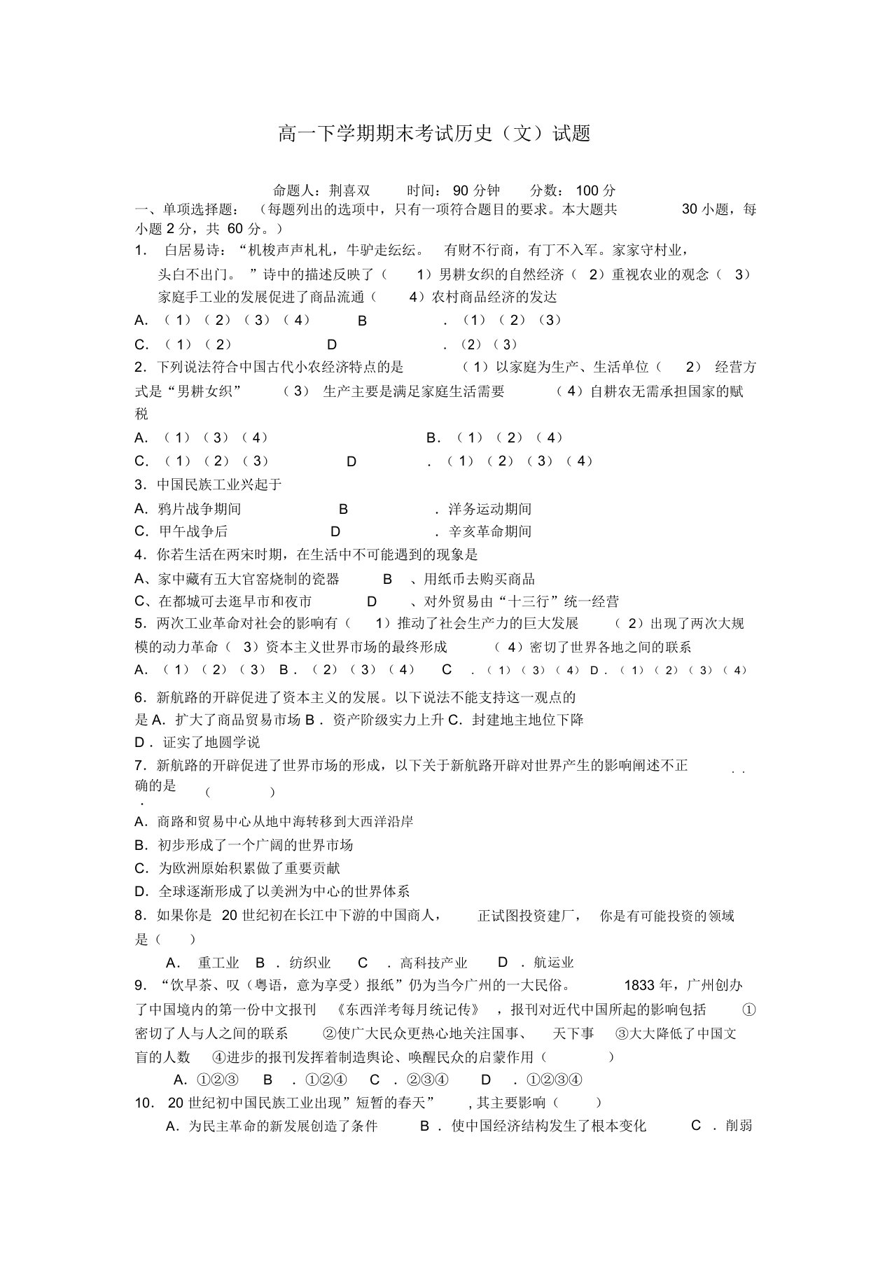 吉林省龙井市三中2022学年高一历史下学期期末考试模拟押题文新人教版