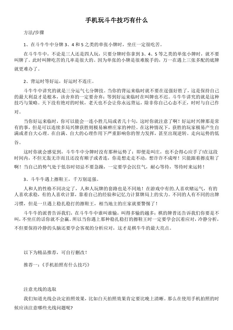 手机玩斗牛技巧有什么