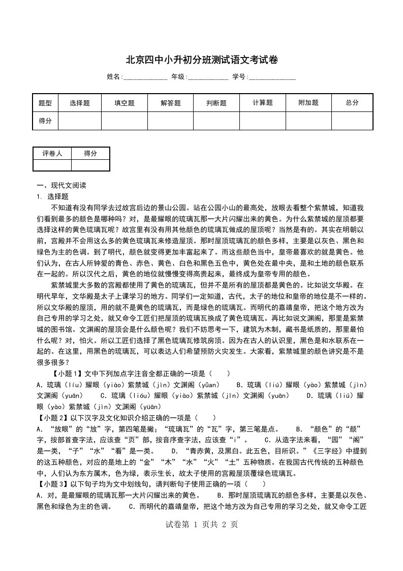 北京四中小升初分班测试语文考试卷