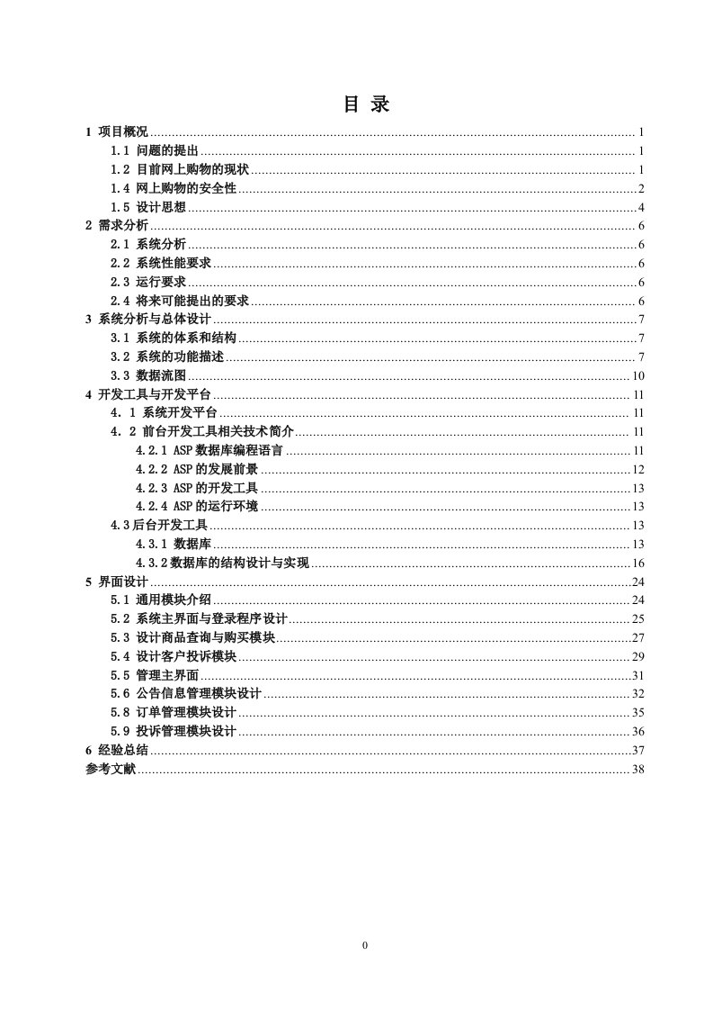 精品毕业论文--网上购物系统毕业设计