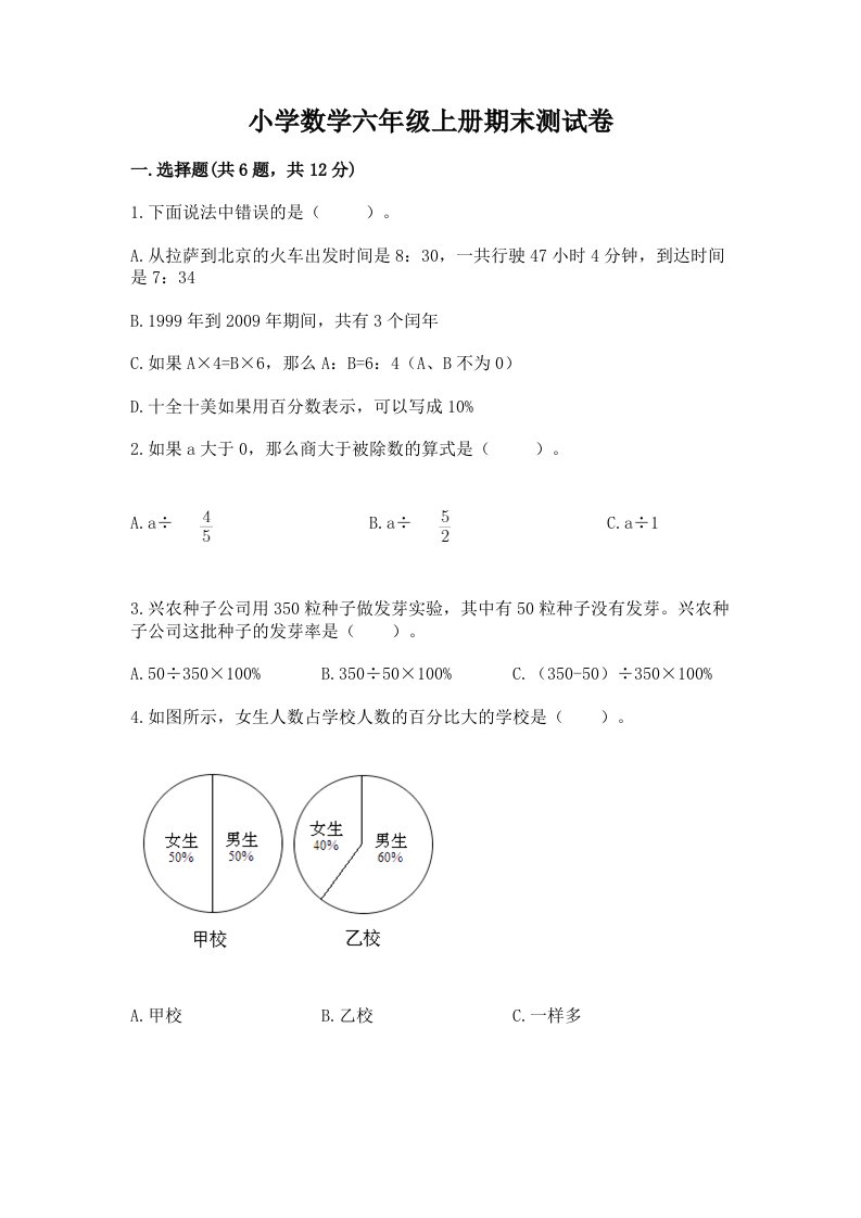 小学数学六年级上册期末测试卷附答案【实用】