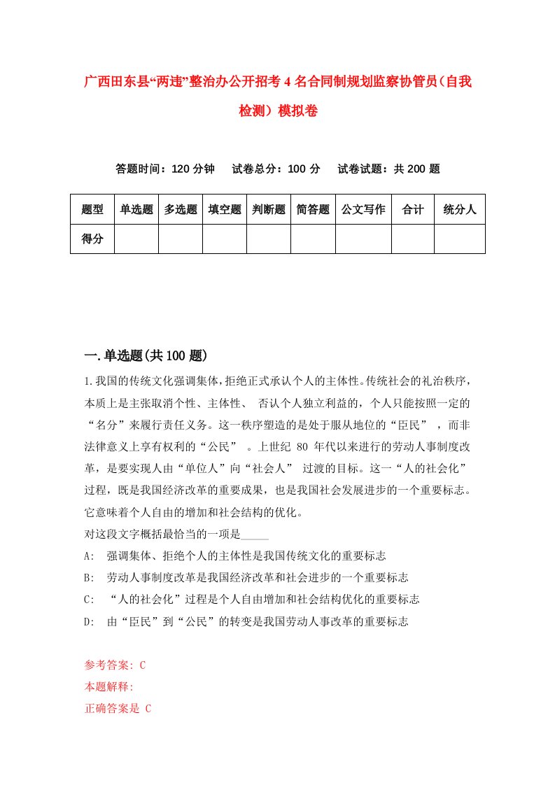 广西田东县两违整治办公开招考4名合同制规划监察协管员自我检测模拟卷2