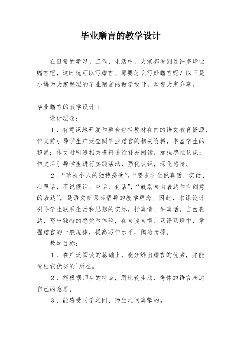 毕业赠言的教学设计