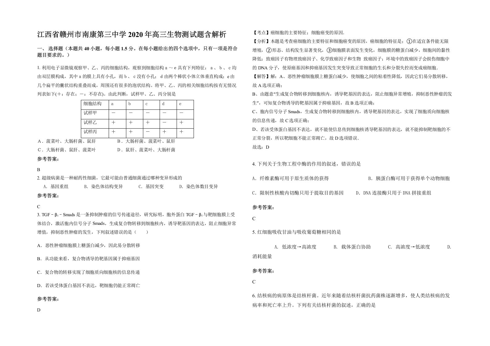 江西省赣州市南康第三中学2020年高三生物测试题含解析