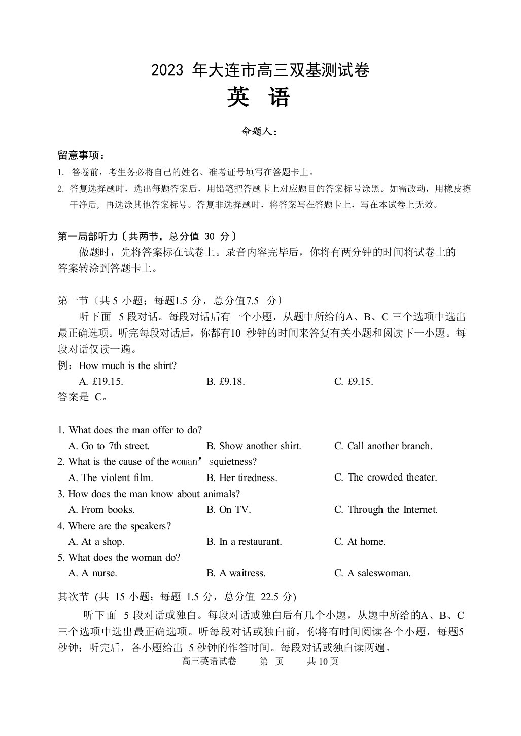 2023年届辽宁省大连市高三1月(八省联考)双基测试英语试卷