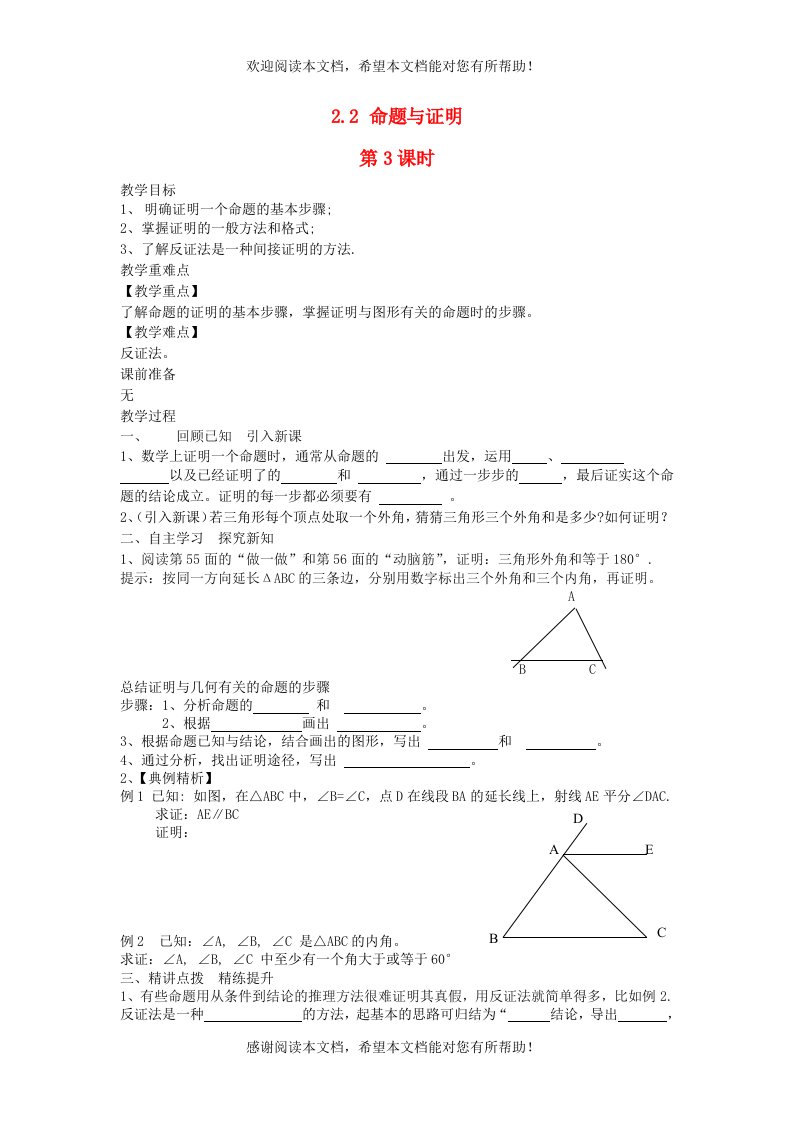 2022年八年级数学上册第2章三角形2.2命题与证明第3课时教案新版湘教版