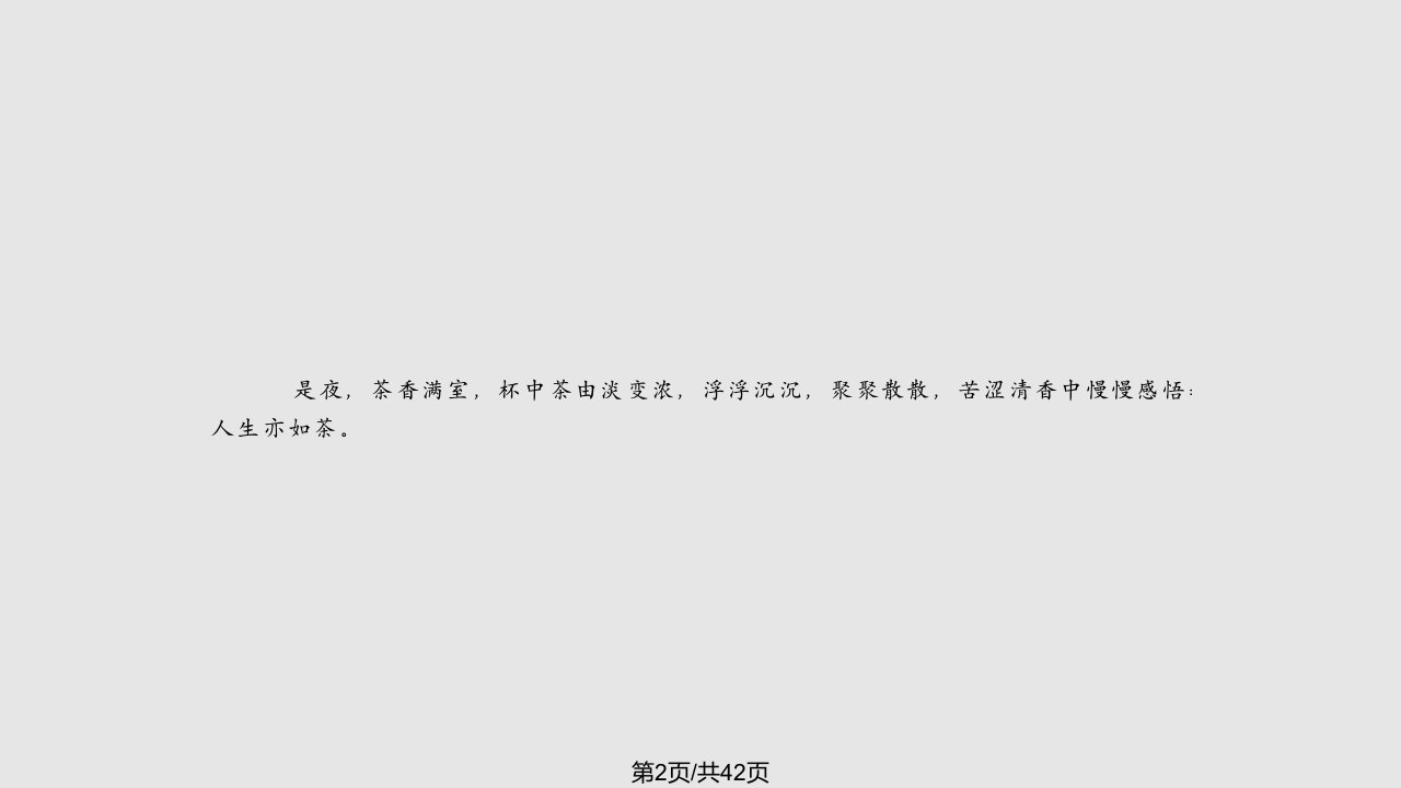 高一语文人教必修二配套就任北京大学校长之演说