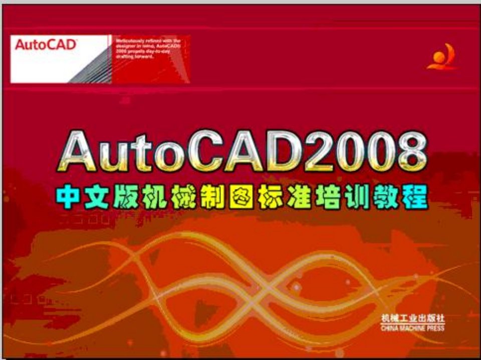 [工程科技]AutoCAD喷血教程速成