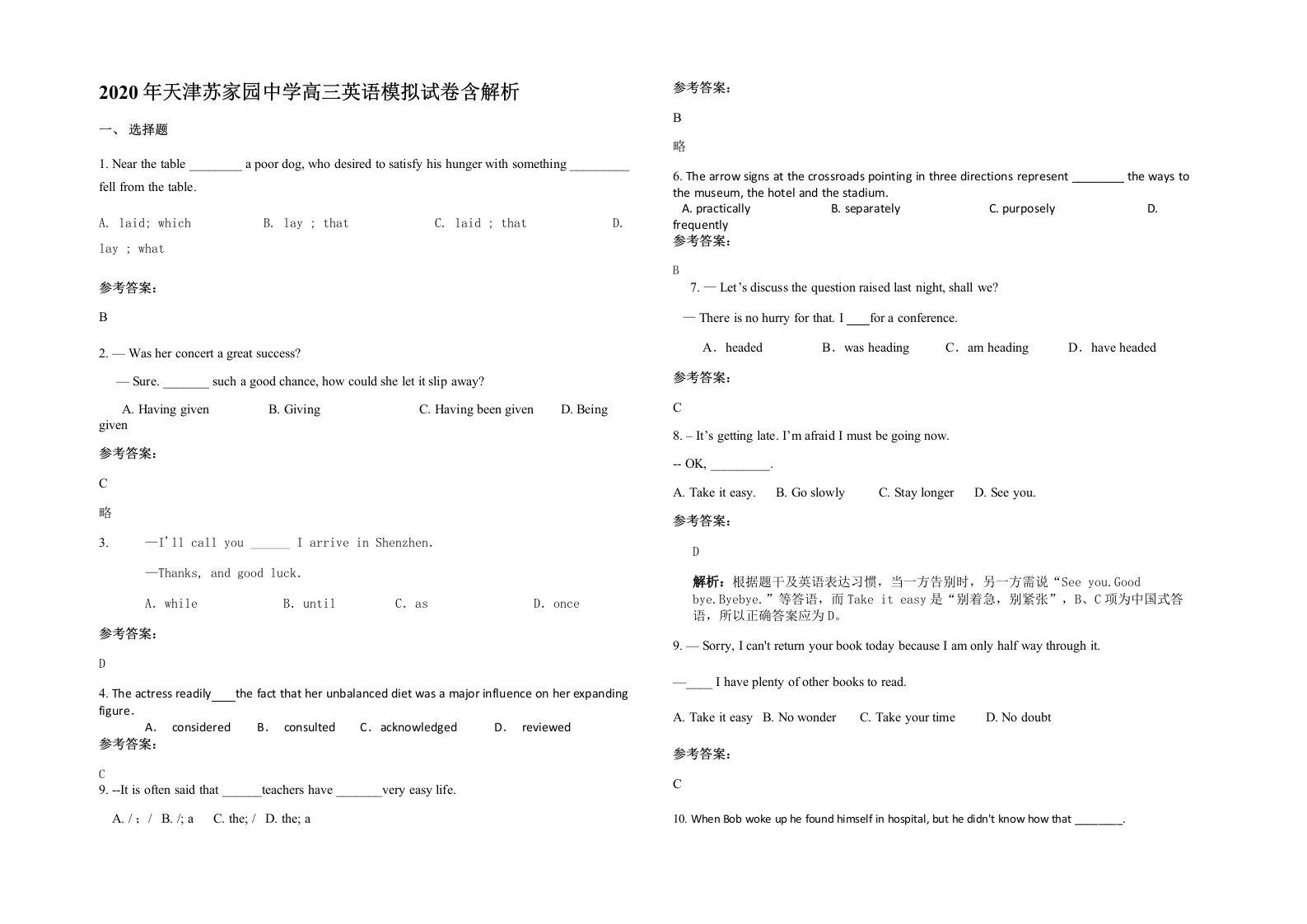 2020年天津苏家园中学高三英语模拟试卷含解析