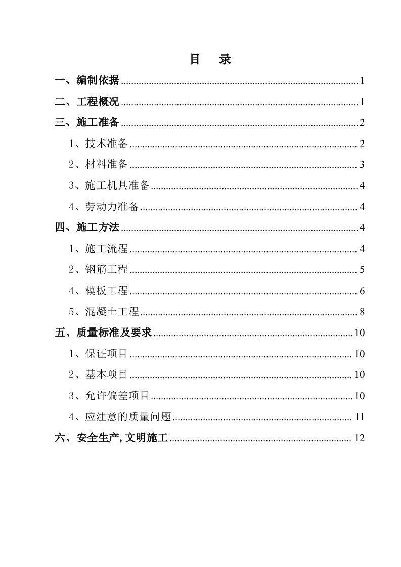 某厂房二期工程独立基础施工方案