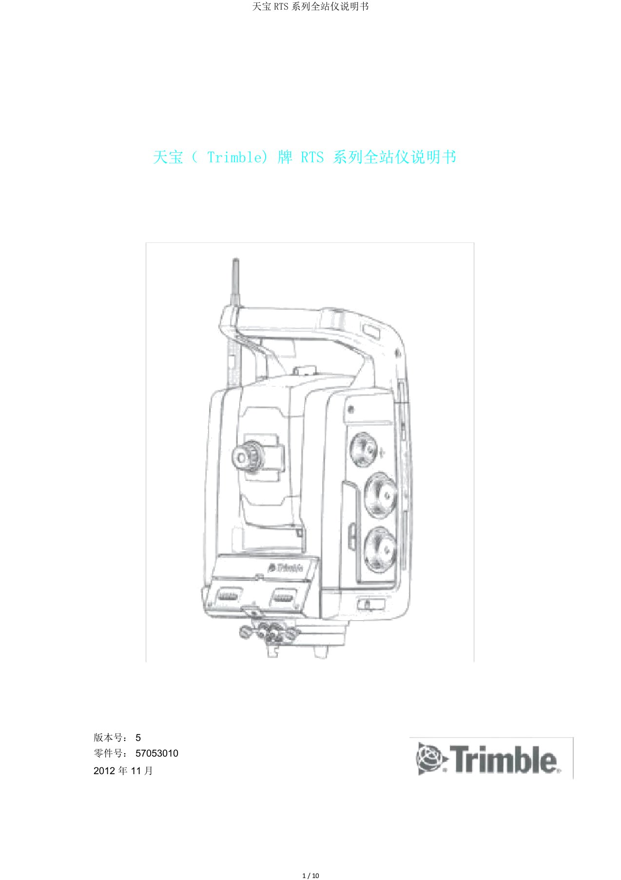 天宝RTS系列全站仪说明书