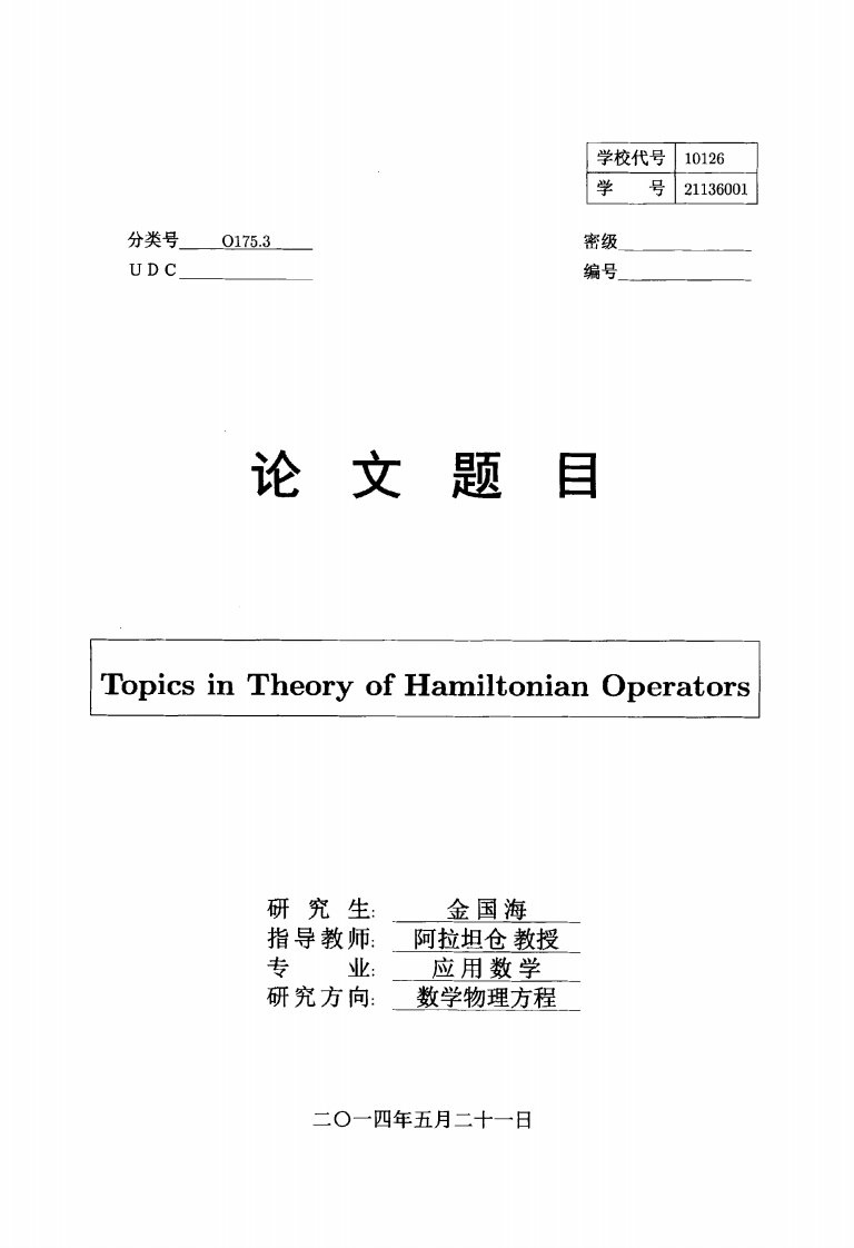 哈密顿算子理论选论.pdf