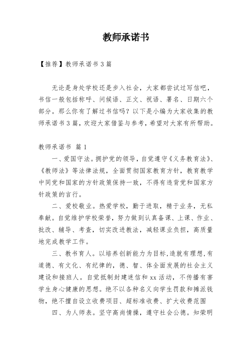 教师承诺书_144