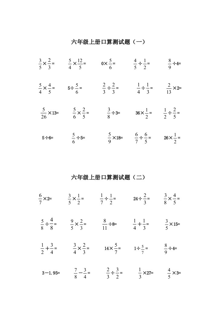 (完整)青岛版六年级上册数学口算测试题