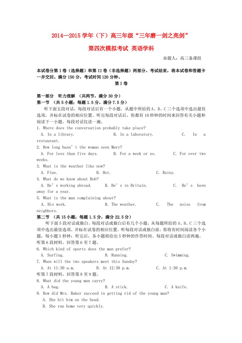 吉林省东北师范大学附属中学2015届高三英语下学期第四次模拟考试试题