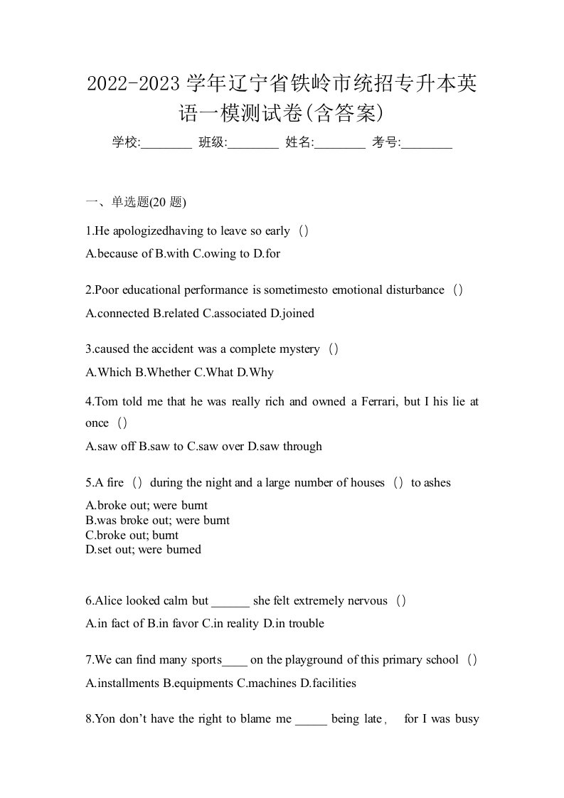 2022-2023学年辽宁省铁岭市统招专升本英语一模测试卷含答案