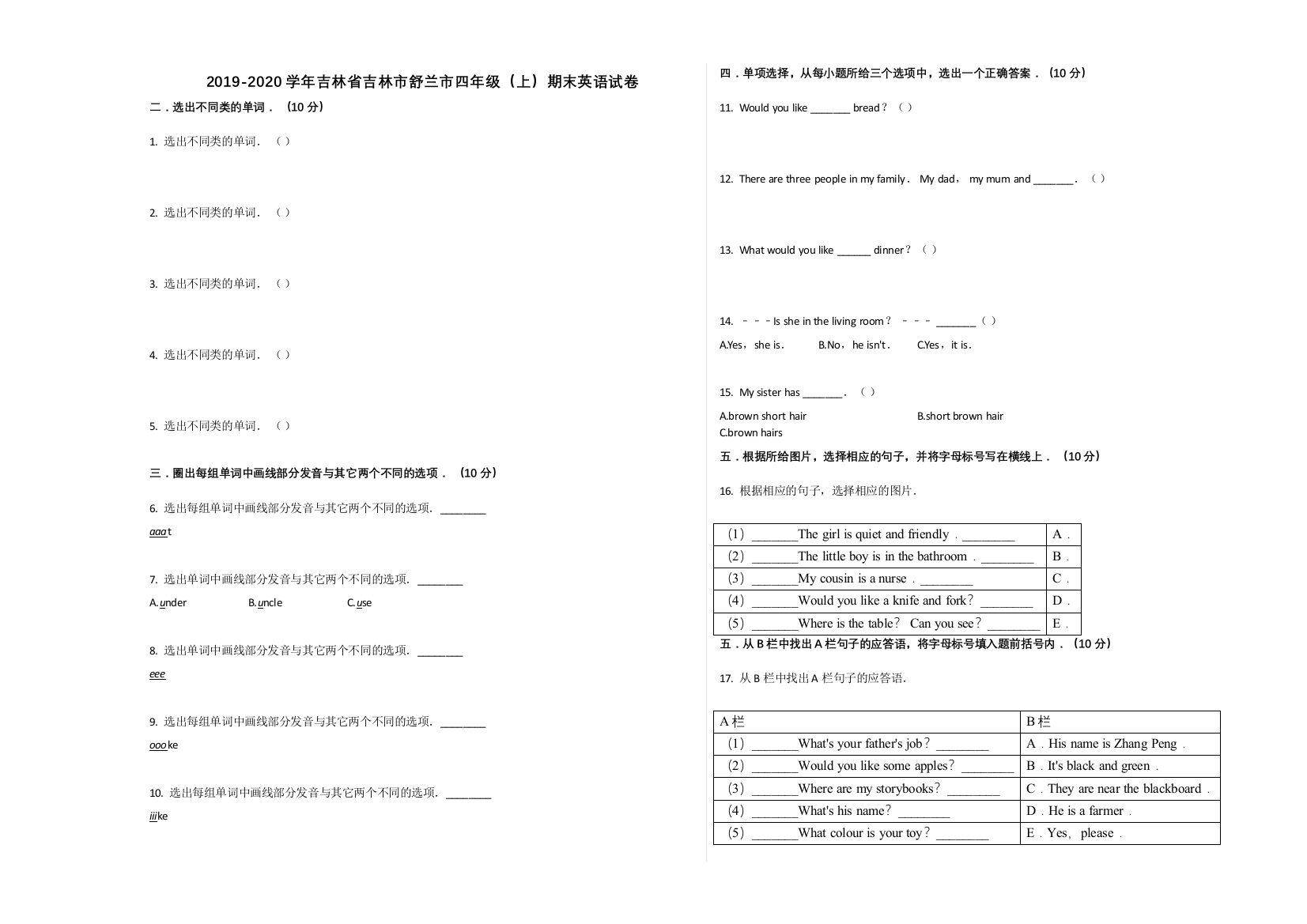 【精编】吉林市舒兰市20四年级英语上册期末试卷及答案新起点人教版