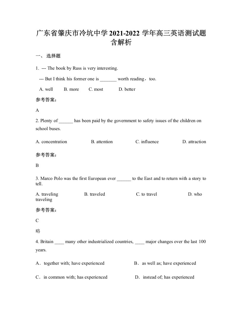 广东省肇庆市冷坑中学2021-2022学年高三英语测试题含解析