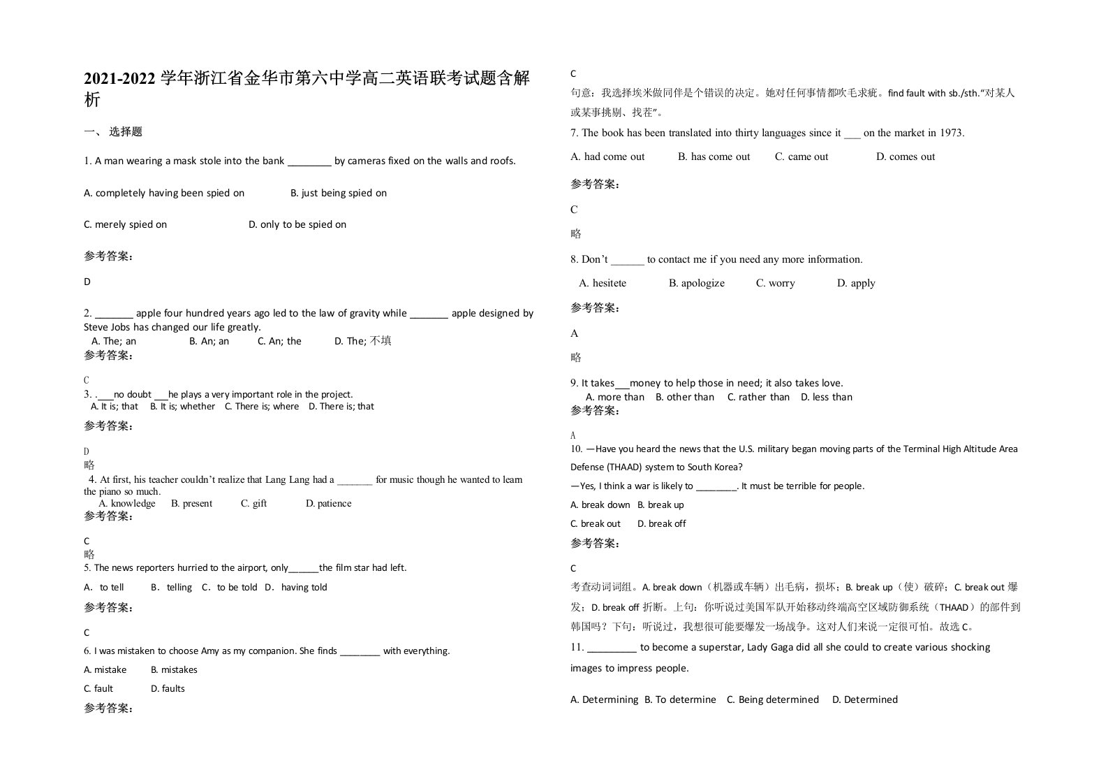 2021-2022学年浙江省金华市第六中学高二英语联考试题含解析