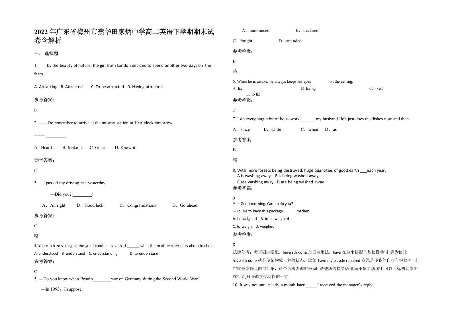 2022年广东省梅州市蕉华田家炳中学高二英语下学期期末试卷含解析