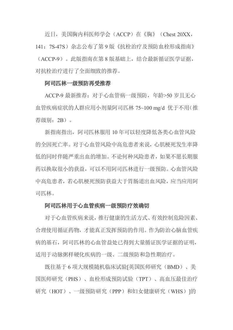 ACCP9抗栓指南中文版重新编辑