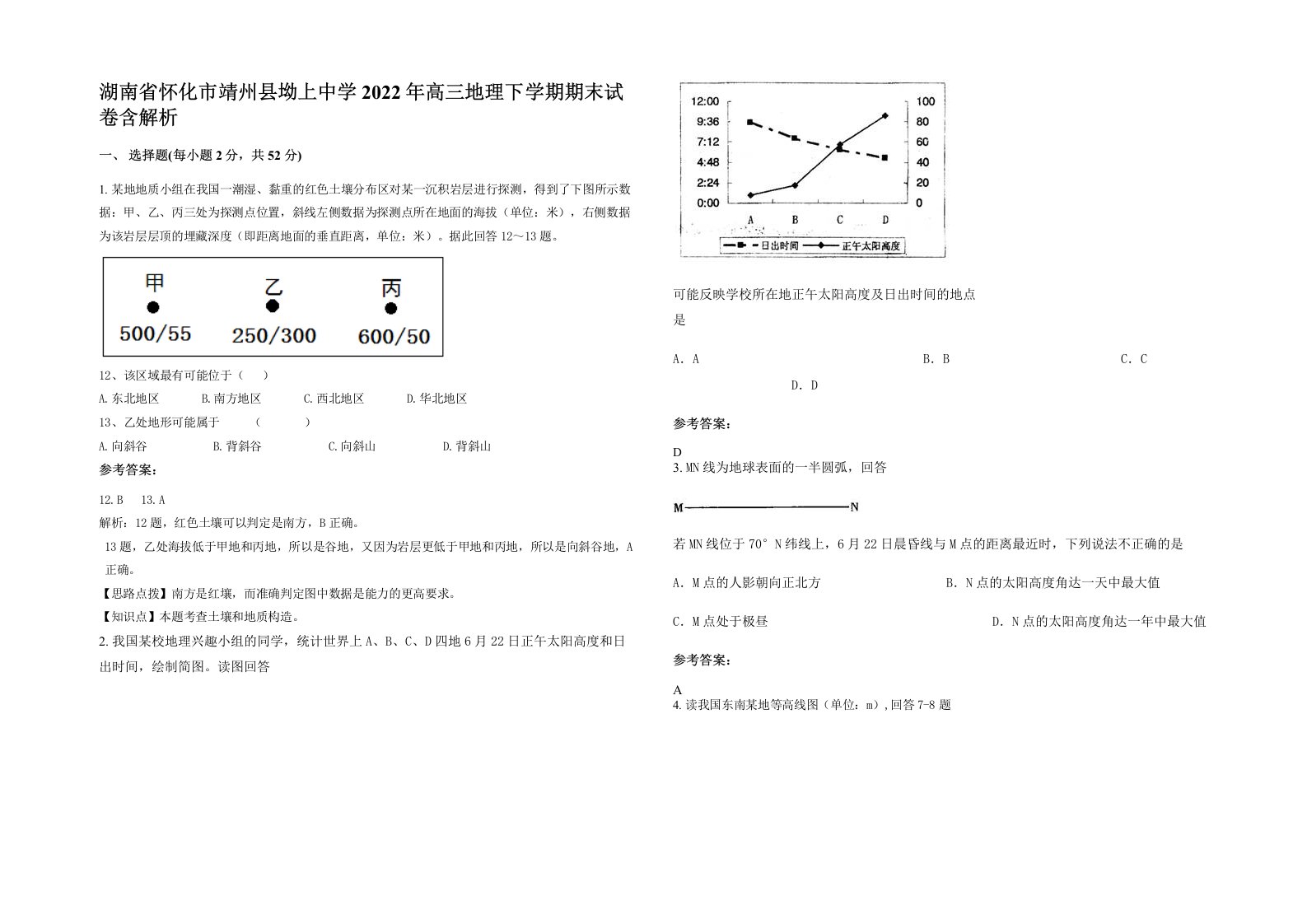 湖南省怀化市靖州县坳上中学2022年高三地理下学期期末试卷含解析