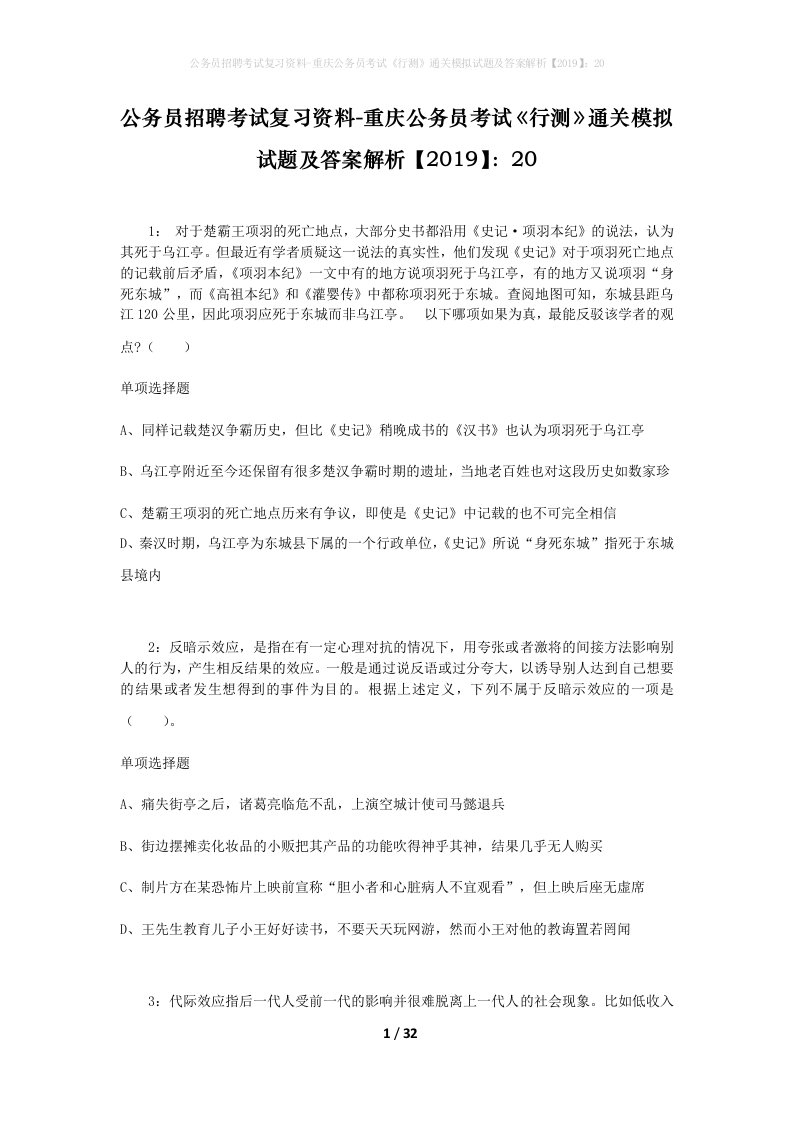 公务员招聘考试复习资料-重庆公务员考试行测通关模拟试题及答案解析201920