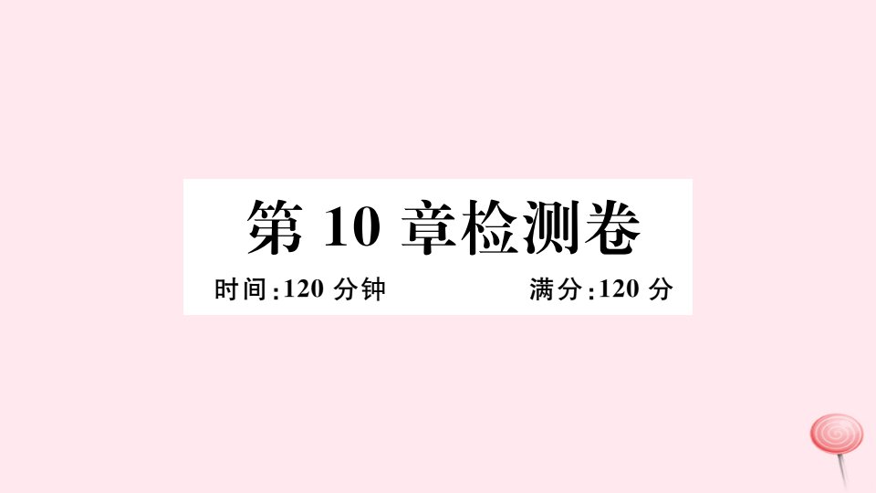 七年级数学下册