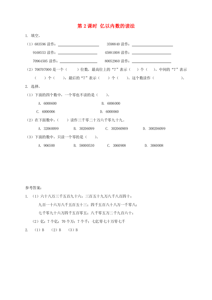 2021秋四年级数学上册