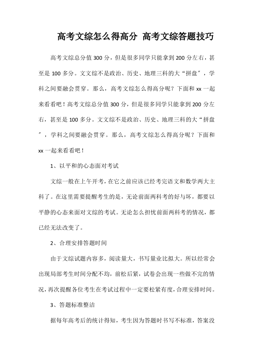 高考文综怎么得高分高考文综答题技巧