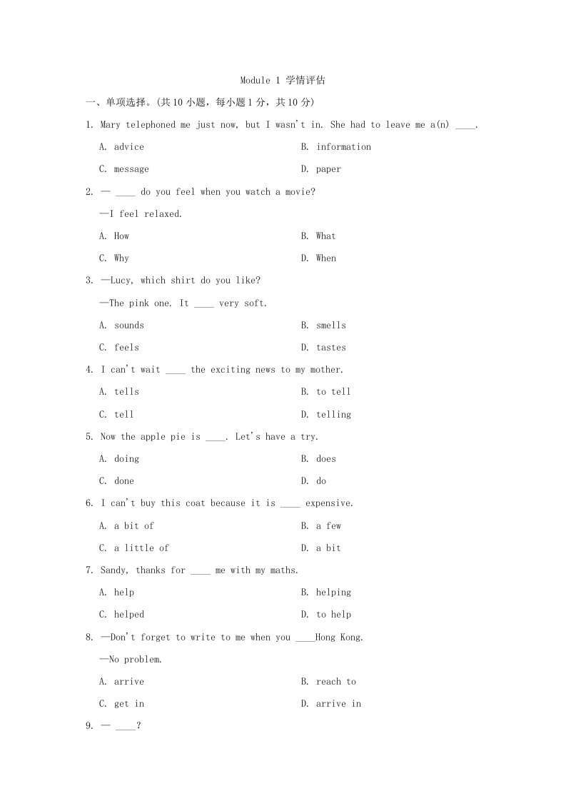 2024八年级英语下册Module1Feelingsandimpressions学情评估新版外研版