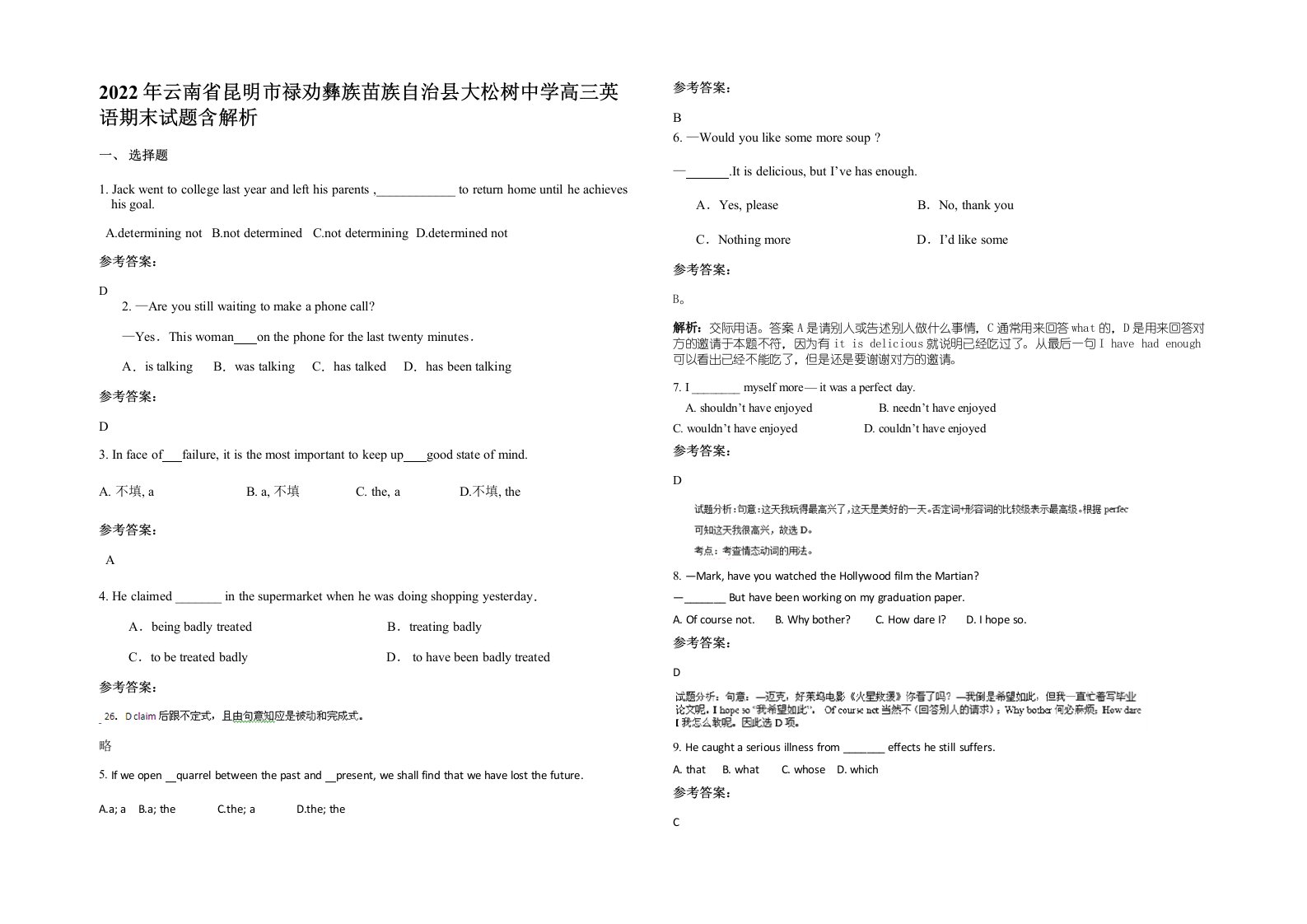 2022年云南省昆明市禄劝彝族苗族自治县大松树中学高三英语期末试题含解析