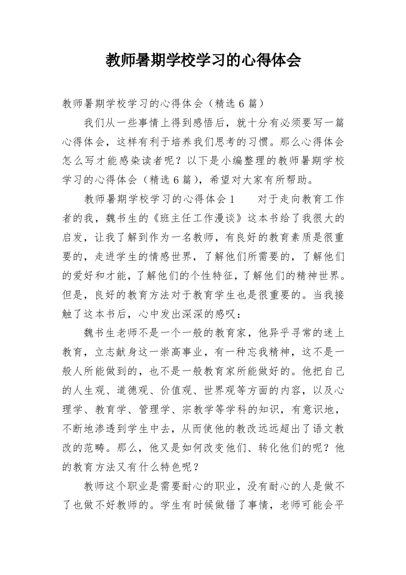 教师暑期学校学习的心得体会