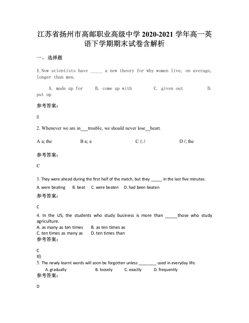 江苏省扬州市高邮职业高级中学2020-2021学年高一英语下学期期末试卷含解析