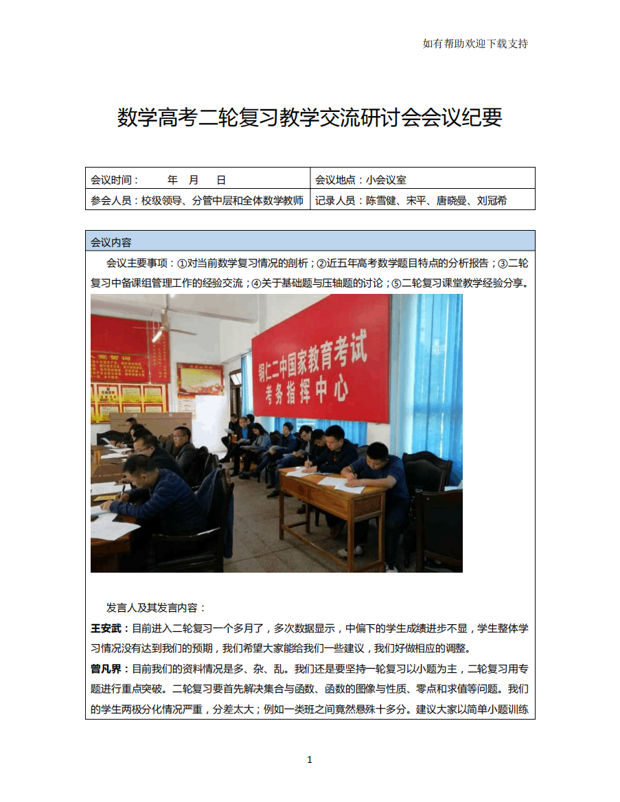 数学高考二轮复习教学交流研讨会会议纪要