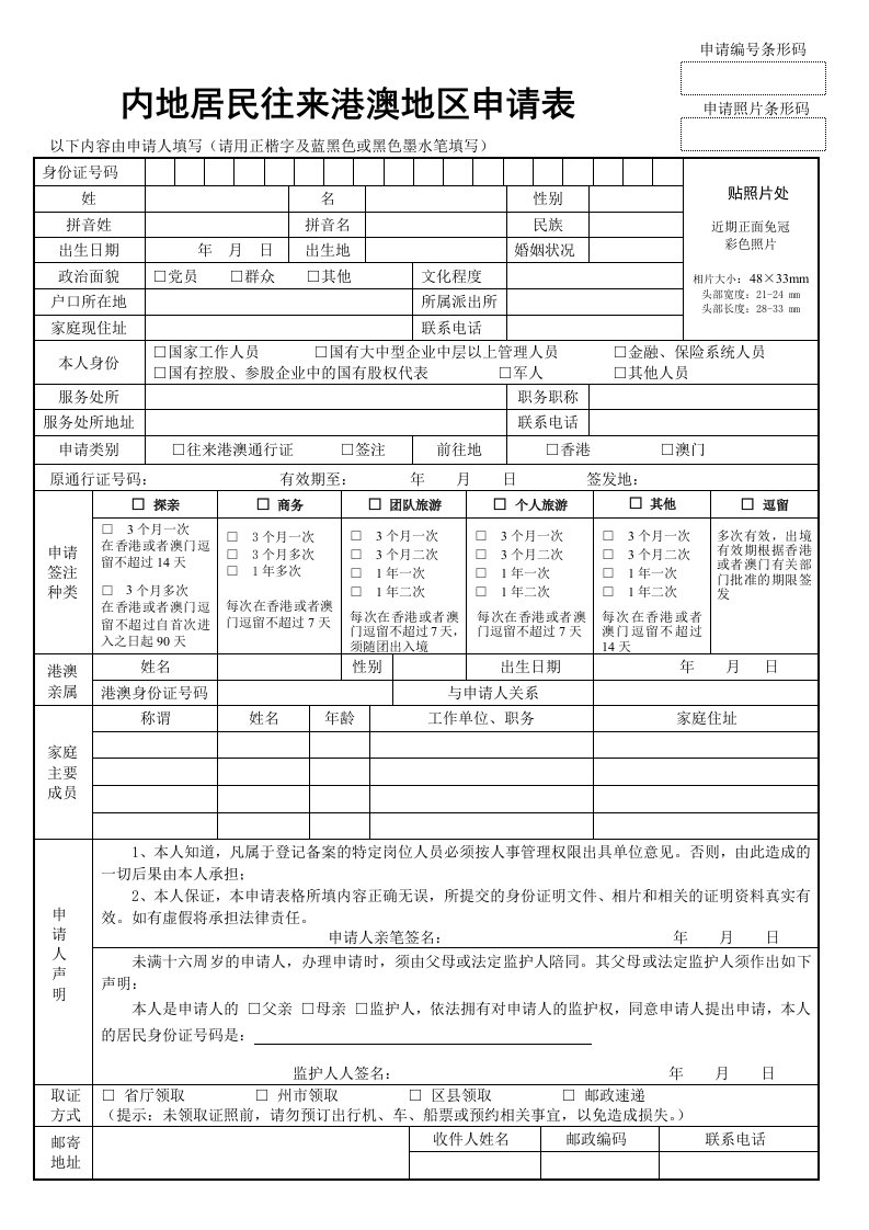 港澳通行证申请表——打印成双面