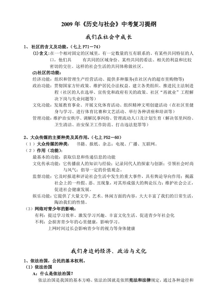 历史与社会中考考纲整理版