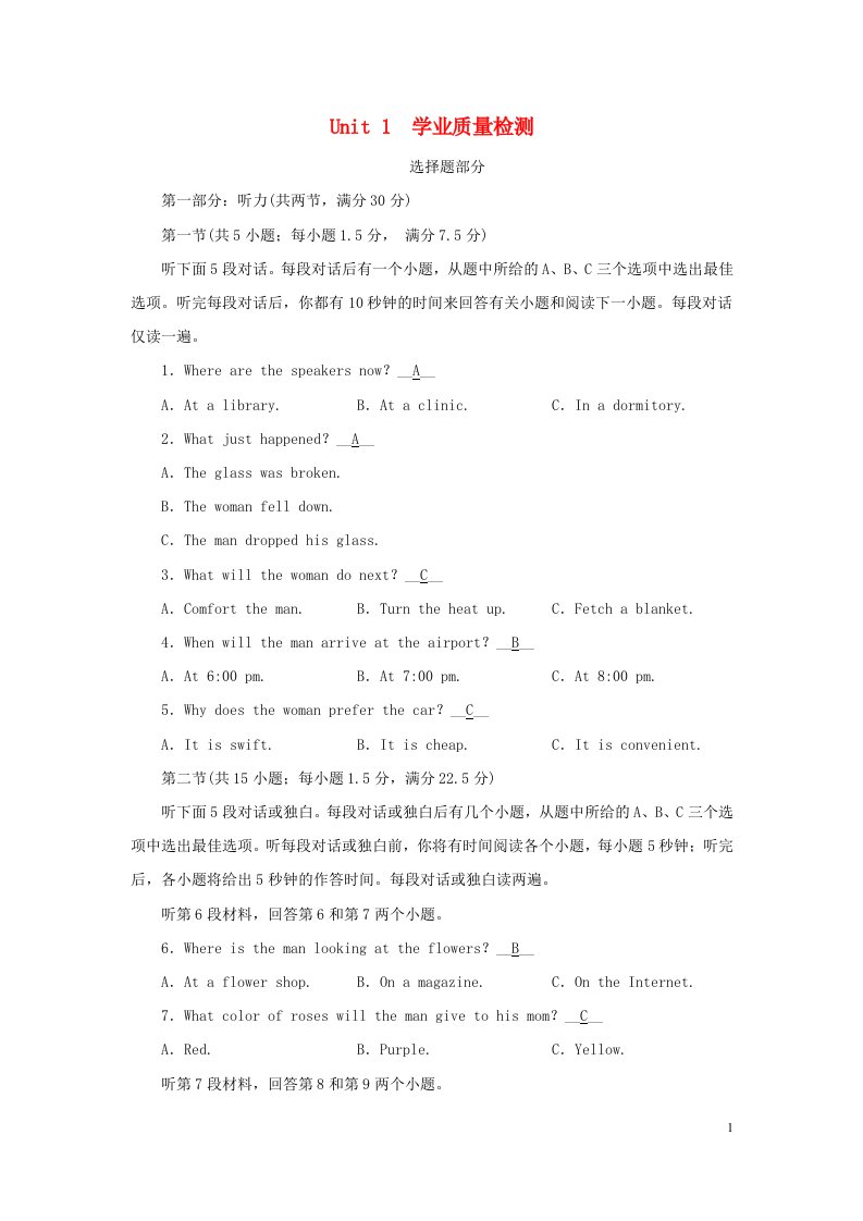 新教材2023年高中英语学业质量检测1Unit1ScienceFiction新人教版选择性必修第四册