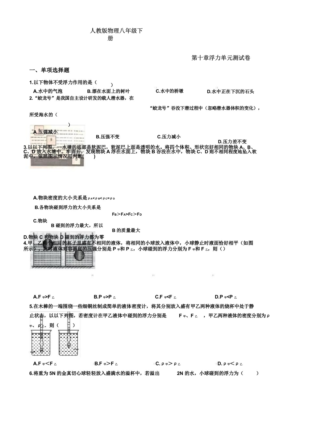 IASK人教物理八年级下册第十章浮力单元考试测试卷